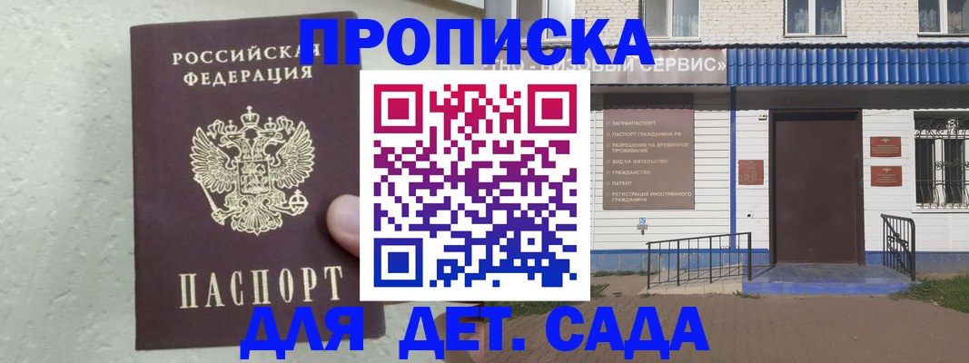 прописка ребенка в Костомукше